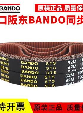 进口阪东BANDO同步带S2M232 S2M234 S2M236 S2M238 S2M240皮带STS