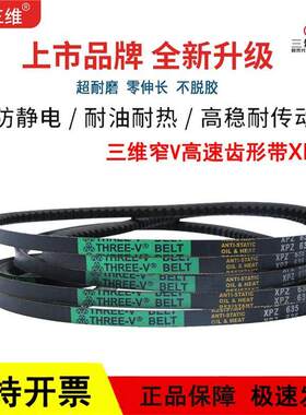 三维三角皮带高速齿形带XPZ型XPZ2030/2060/2080/2087/2120/2137