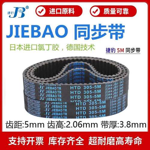 捷豹同步带HTD2050-5M 2060-5M 2080-5M 2100-5M 2200-5M传动带