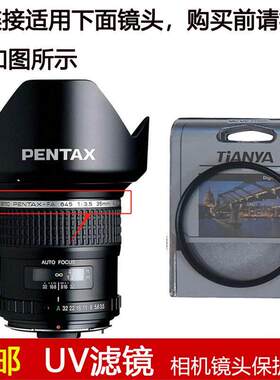天涯UV滤镜82mm镜头盖适用于宾得SMC FA645 35mm f/3.5AL[IF]镜头