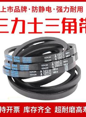 三力士三角皮带A型A400/A420/A430/A450/A470/A480/A500/A510Li