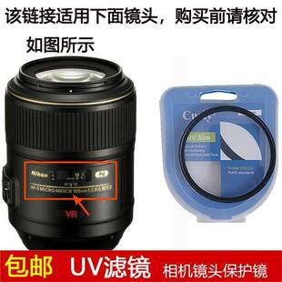 聚力UV滤镜62mm镜头盖适用于尼康AF-S MICRO 105mm f/2.8G ED镜头