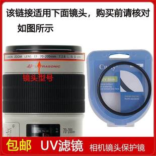 200mm 2.8L USM定焦镜头 UV镜口径77mm适用于佳能EF