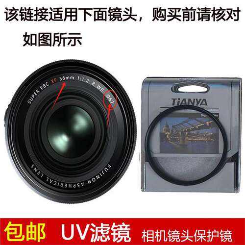天涯高清UV滤镜67mm镜头盖适用于富士XF 56mm f/1.2 R WR定焦镜头