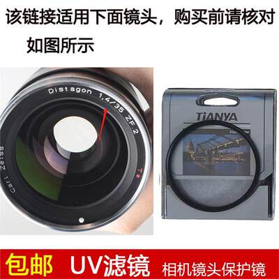 天涯高清UV滤镜72mm适用于蔡司Distagon T* 35mm f/1.4 ZF.2镜头