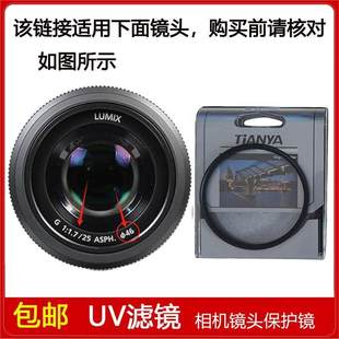 25mm 1.7定焦微单镜头 高清UV镜口径46mm滤镜适用于松下Lumix