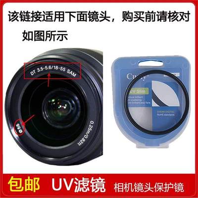 UV镜口径55mm适用于索尼DT 18-55mm f/3.5-5.6 SAM镜头SAL1855