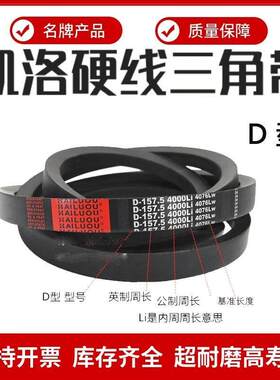凯洛三角带皮带D型D4394/D4400/D4420/D4445 D4450 D4470 D4496Li
