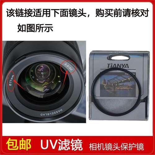 高清UV镜口径77mm滤镜适用于哈苏HC 50mm f/3.5 3,5/50定焦镜头