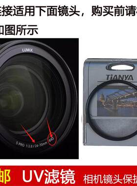 天涯UV滤镜82mm镜头盖适用于松下LUMIX S PRO 24-70mm f/2.8镜头