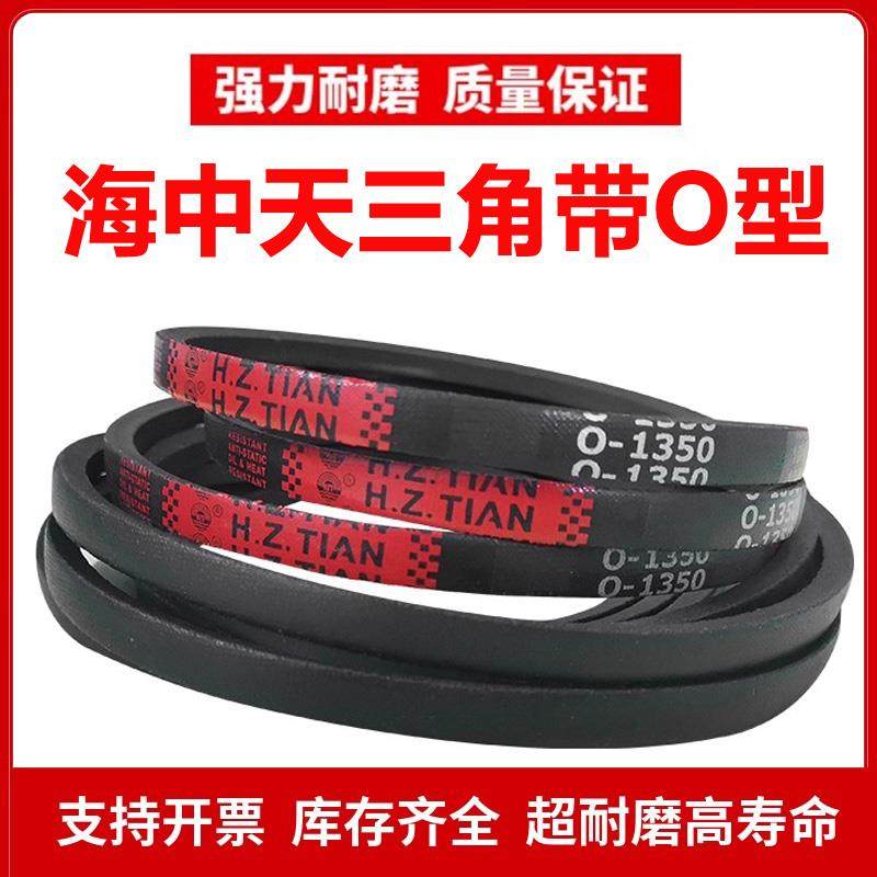 海中天O型三角皮带O1036/O1041/O1050/O1060/O1067/O1080/O1092Li
