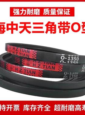 海中天O型三角皮带O1036/O1041/O1050/O1060/O1067/O1080/O1092Li