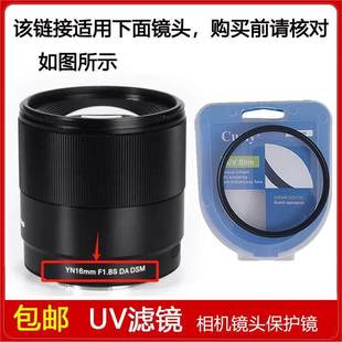 DSM定焦镜头 高清UV镜口径58mm滤镜适用于永诺YN16mm F1.8S