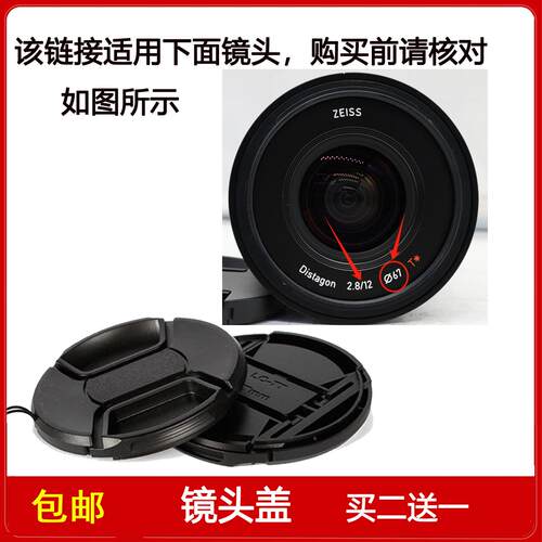 镜头盖口径67mm前盖适用于卡尔·蔡司Touit 12mm f/2.8定焦镜头