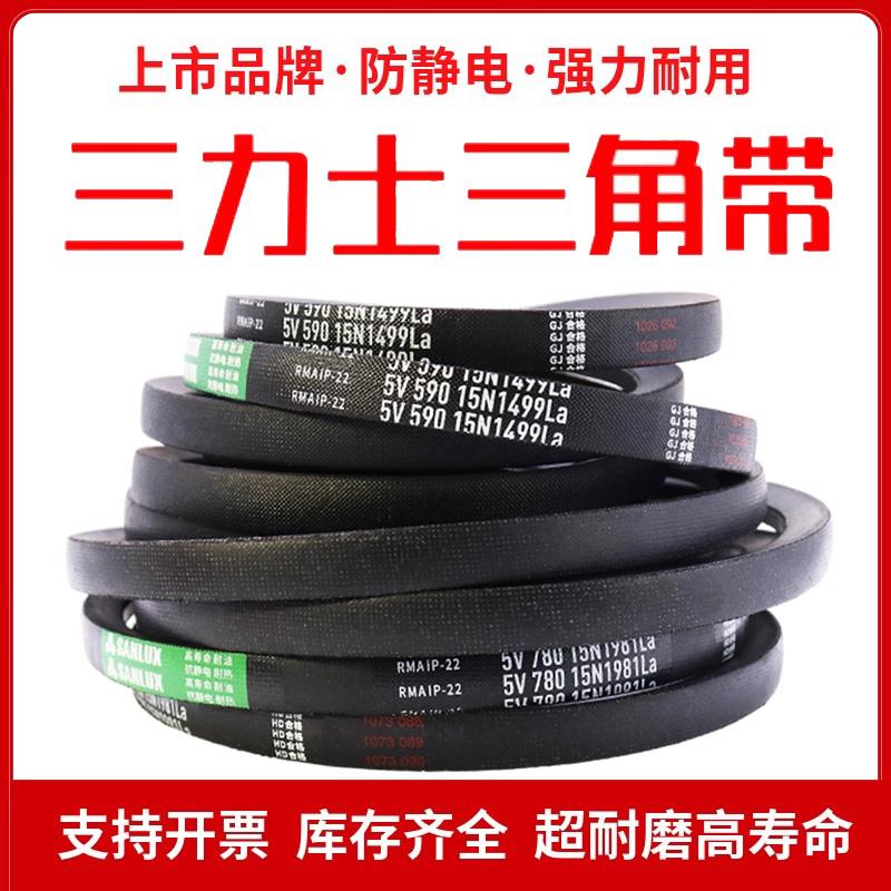 三力士窄V高速三角皮带5V 15N 3550La/5V1400 15N3556La传动带