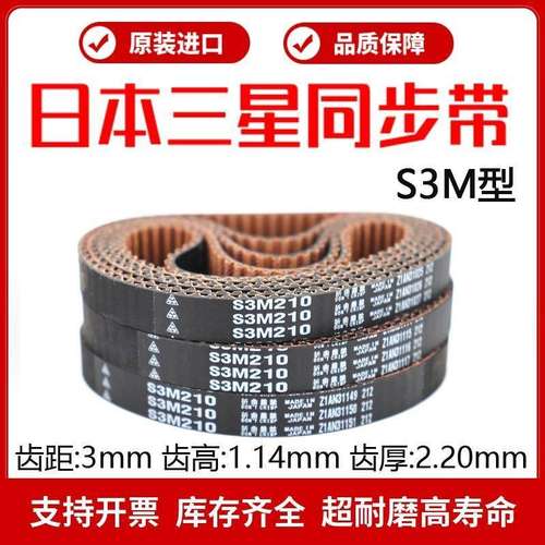 日本三星MBL进口同步带S3M363 S3M366 S3M369 S3M372 S3M375皮带