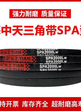 海中天高速三角皮带SPA2932/SPA2950/SPA2982/SPA3000/SPA3032 LW