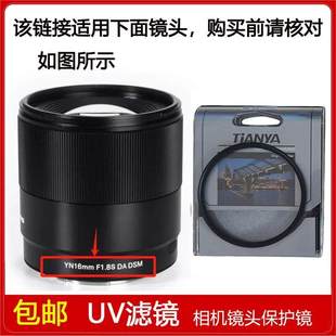 DSM定焦镜头 高清UV镜口径58mm滤镜适用于永诺YN16mm F1.8S