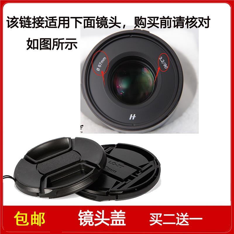 镜头盖口径67mm前保护盖适用于哈苏XCD 90mm f/3.2定焦微单镜头