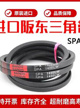 进口阪东BANDO高速窄V三角带SPA2340/2360/2362/2372/2382/2400LW