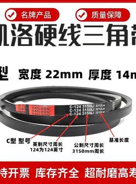 凯洛三角皮带C型C1626/C1650/C1651/C1676/C1700/C1702/C1727Li