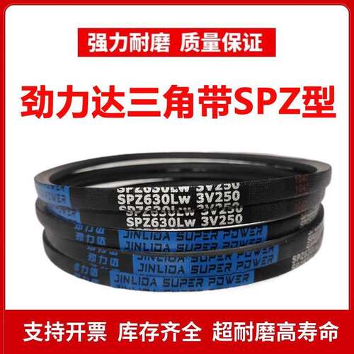 劲力达窄V高速三角皮带SPZ型SPZ962LW 3V380/SPZ975LW橡胶传动带