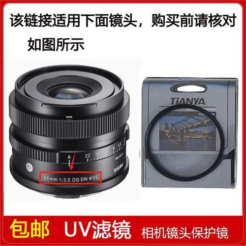 高清UV镜口径55mm滤镜适用于适马24mm f/3.5 DC DN定焦微单镜头