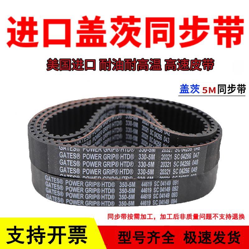 进口盖茨GATES同步带HTD930-5M 935-5M 940-5M 950-5M皮带传动带