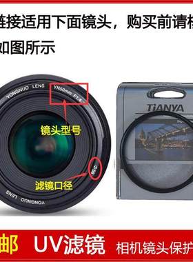 高清多膜UV镜口径58mm滤镜适用于永诺YN50mm f/1.4定焦镜头保护镜