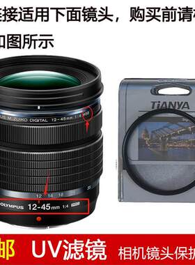 天涯高清UV滤镜58mm镜头盖适用于奥林巴斯12-45mm f/4.0 PRO镜头
