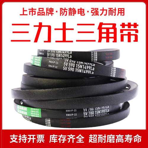 三力士窄V高速三角皮带5V 15N 3550La/5V1400 15N3556La传动带