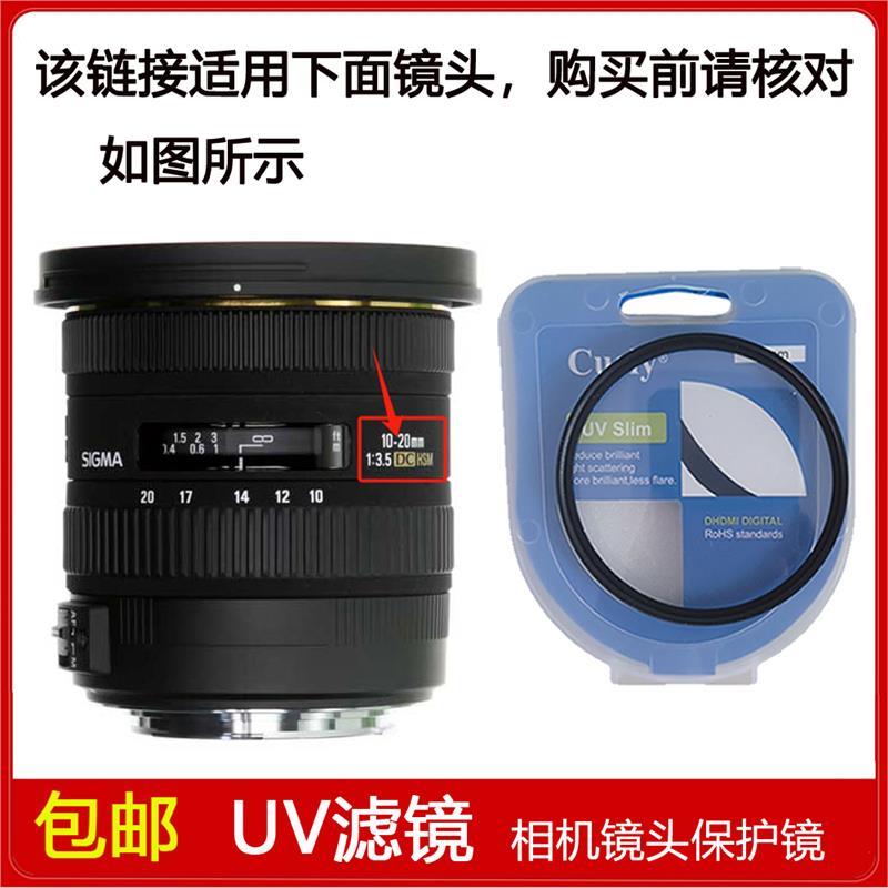 高清UV镜口径82mm滤镜适用于适马10-20mm f/3.5 EX DC HSM镜头