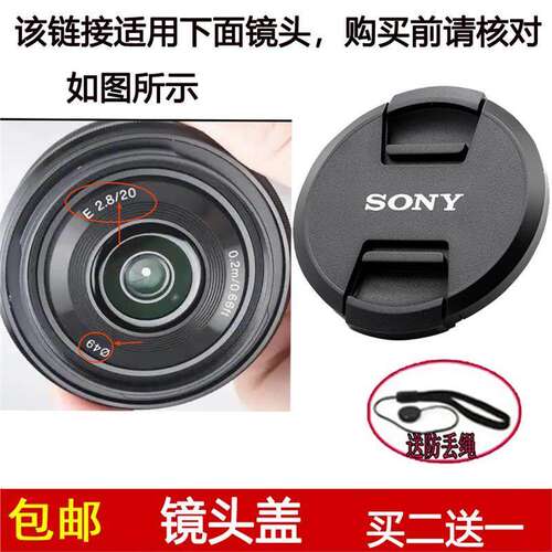 镜头盖口径49mm前保护盖适用于索尼E 20mm f/2.8定焦镜头SEL20F28