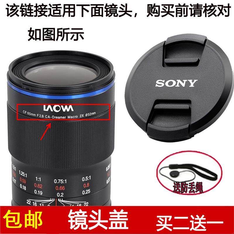 镜头盖口径52mm前盖适用于老蛙CF 65mm f/2.8 定焦镜头索尼E卡口