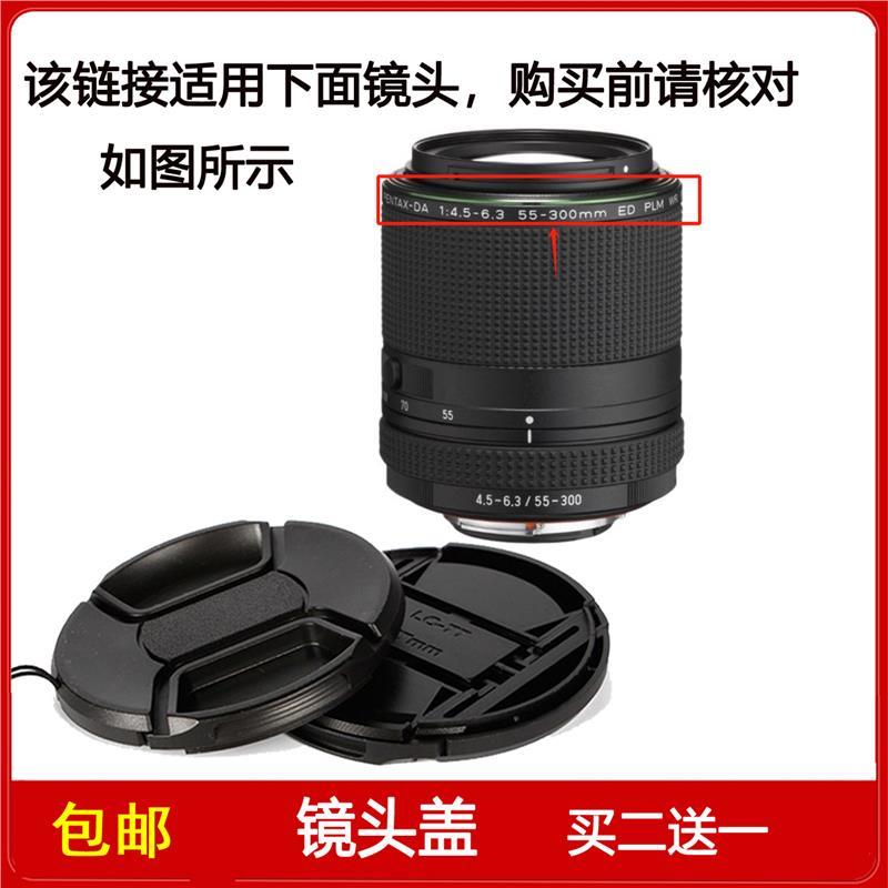 镜头盖口径58mm前盖适用于宾得DA 55-300mm f/4.5-6.3 ED PLM镜头