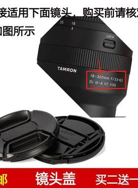 镜头盖67mm适用于腾龙18-300mm F/3.5-6.3 Di III-A VC VXD镜头