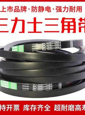 三力士高速窄V三角皮带SPC2680La 2650Ld/SPC2700La 2670Ld传动带