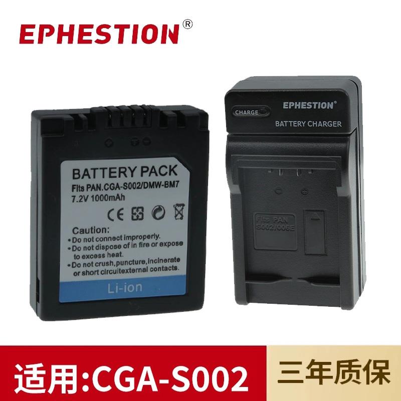 适用松下CGA-S002E相机电池DMC-FZ1 FZ2 FZ3 FZ5 FZ20 FZ10充电器