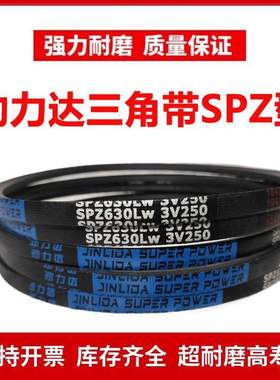劲力达窄V高速三角皮带SPZ487LW 3V195/SPZ512LW 3V205橡胶传动带