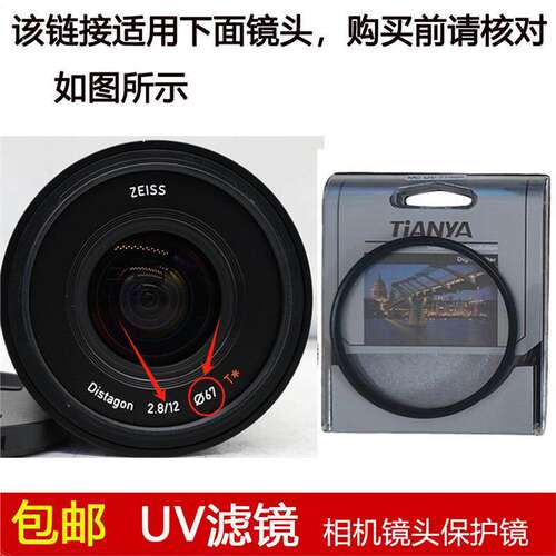 天涯高清UV滤镜67mm镜头盖适用于蔡司Touit 12mm f/2.8定焦镜头