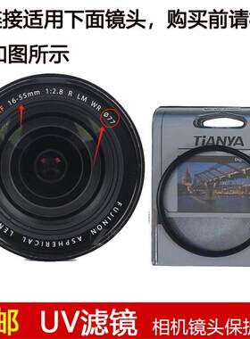天涯UV滤镜77mm镜头盖适用于富士XF 16-55mm f/2.8 R LM WR镜头