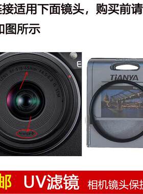 天涯高清UV滤镜49mm适用于佳能RF-S 18-45mm F4.5-6.3 IS STM镜头