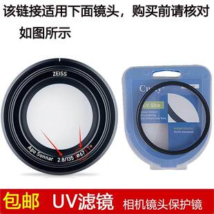 聚力UV滤镜67mm适用于卡尔·蔡司APO SONNAR 135mm F/2.8定焦镜头