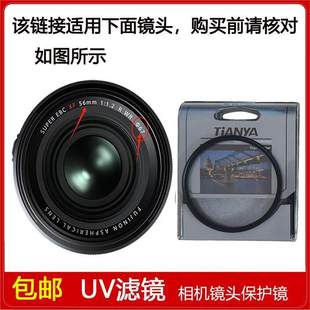 高清多膜UV镜口径67mm滤镜适用于富士XF 1.2 WR定焦镜头 56mm