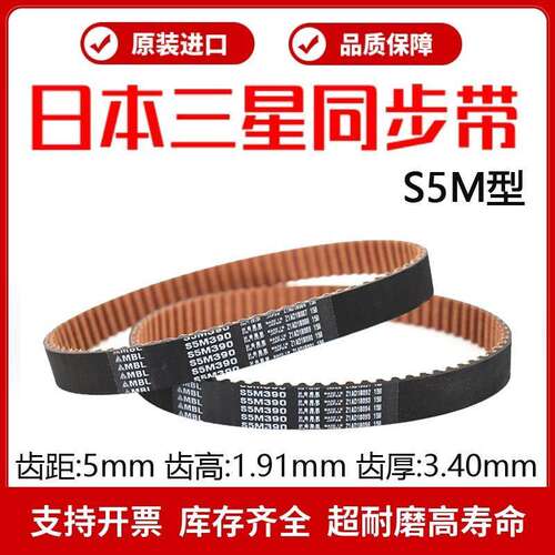日本三星MBL进口同步带S5M350 S5M360 S5M370 S5M375 S5M380皮带