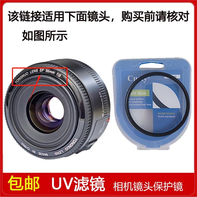 聚力高清UV镜口径52mm滤镜适用于永诺EF 35mm f/2定焦微单镜头