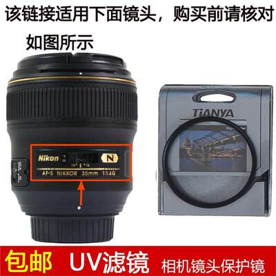 天涯高清UV滤镜67mm适用于尼康AF-S NIKKOR 35mm f/1.4G定焦镜头