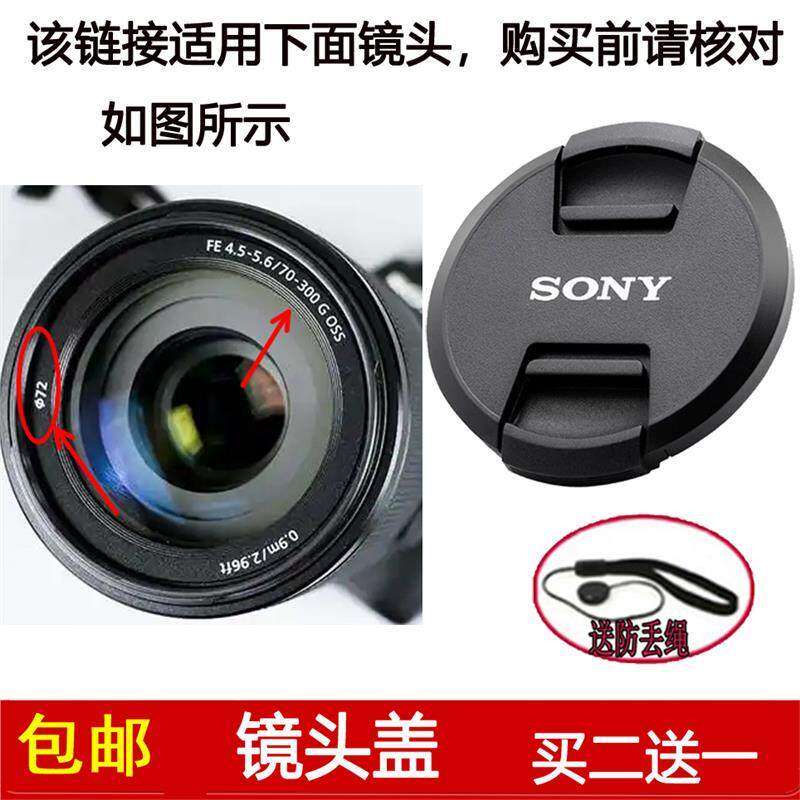 镜头盖72mm适用于索尼FE 70-300mm f/4.5-5.6 G OSS镜头SEL70300G