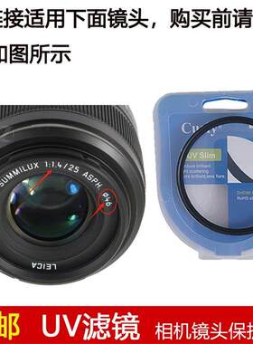 聚力UV滤镜46mm适用于松下DG Summilux 25mm f/1.4 ASPH定焦镜头