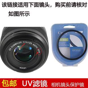 聚力UV滤镜46mm适用于松下DG Summilux 25mm f/1.4 ASPH定焦镜头